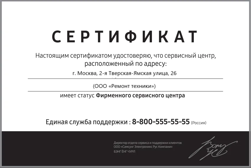 Сертификат-разрешение на ремонт устройств Unox в unox-remont-center | Специализированный сервисный центр.